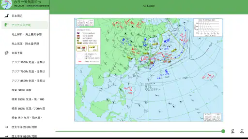 カラー天気図 Pro 8