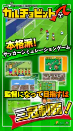 カルチョビットＡ(アー) サッカークラブ育成シミュレーション 6
