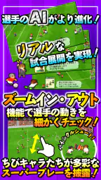 カルチョビットＡ(アー) サッカークラブ育成シミュレーション 8