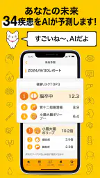 【カルテコ】自律神経の計測・未来予測・健診結果・カルテ 4