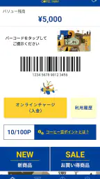 カルディコーヒーファーム公式アプリ 2