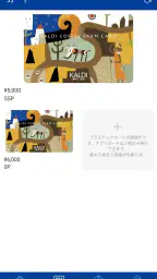 カルディコーヒーファーム公式アプリ 4
