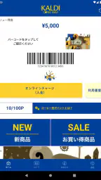 カルディコーヒーファーム公式アプリ 7