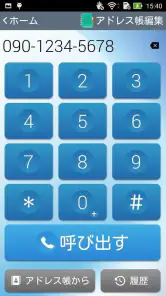 カンタンスマホ screenshot