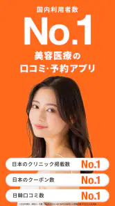 カンナムオンニ（No.1美容医療・整形口コミ予約アプリ） screenshot