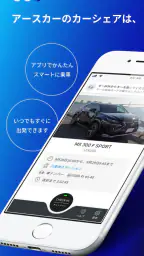 カーシェアのEARTHCAR アプリで乗れるカーシェアリング 1