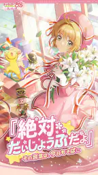カードキャプターさくら：思い出の鍵 1