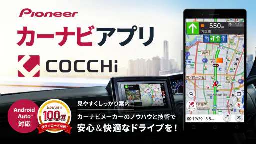 カーナビ COCCHi/パイオニア カーナビ・地図カーナビ 1