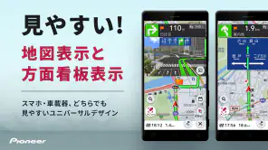 カーナビ COCCHi/パイオニア カーナビ・地図カーナビ screenshot
