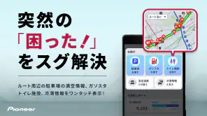カーナビ COCCHi/パイオニア カーナビ・地図カーナビ screenshot