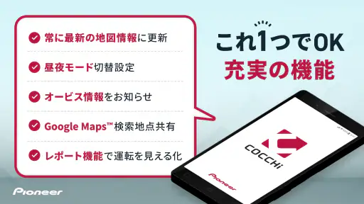 カーナビ COCCHi/パイオニア カーナビ・地図カーナビ 8