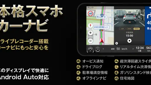 カーナビタイム オフライン/渋滞情報/駐車場/オービス/高速 1