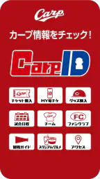 【カープ公式】Carp ID 1