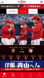 カープ公式アプリ　カーチカチ！　カープ×中国新聞×RCC 1