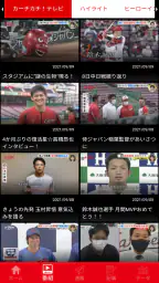 カープ公式アプリ　カーチカチ！　カープ×中国新聞×RCC 3