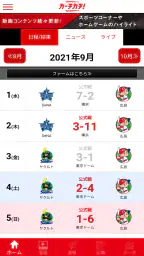 カープ公式アプリ　カーチカチ！　カープ×中国新聞×RCC 4