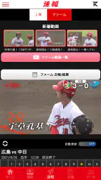 カープ公式アプリ　カーチカチ！　カープ×中国新聞×RCC 5