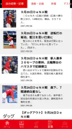 カープ公式アプリ　カーチカチ！　カープ×中国新聞×RCC 6