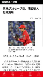 カープ公式アプリ　カーチカチ！　カープ×中国新聞×RCC 7