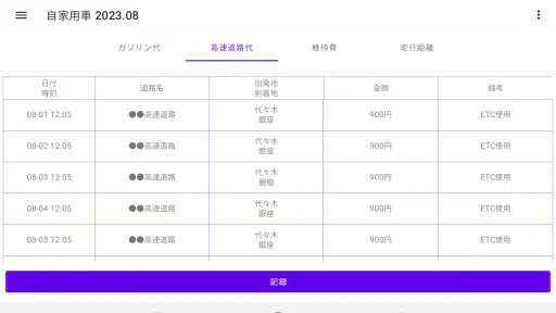 ガソリン代 記録帳 給油量 走行距離 燃費 車の管理 7