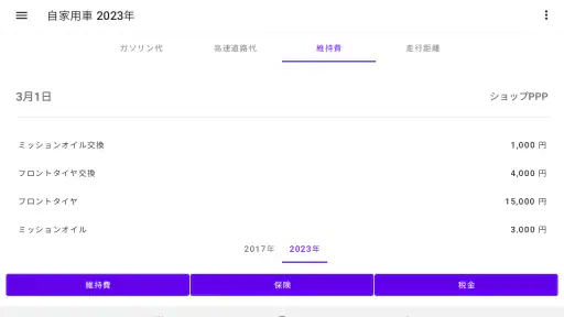 ガソリン代 記録帳 給油量 走行距離 燃費 車の管理 8