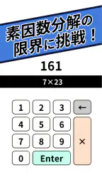 ガチ素因数分解 1