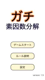 ガチ素因数分解 3