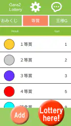 ガラガラ福引くじ/運命おみくじ・王様ゲーム・抽選【くじ】作成 3