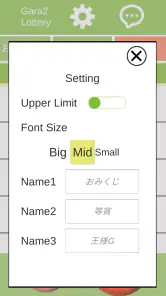 ガラガラ福引くじ／運命おみくじ・王様ゲーム・抽選【くじ】作成 screenshot