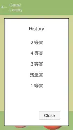 ガラガラ福引くじ/運命おみくじ・王様ゲーム・抽選【くじ】作成 8