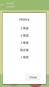 ガラガラ福引くじ／運命おみくじ・王様ゲーム・抽選【くじ】作成 screenshot