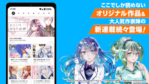 ガンガンONLINE スクエニのオリジナル漫画を毎日複数配信 2