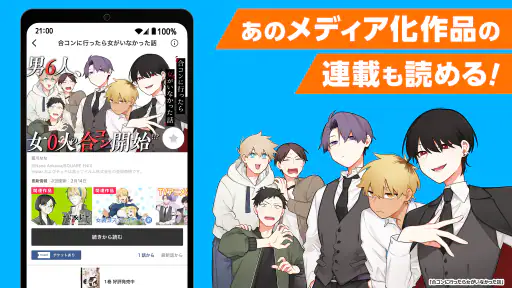 ガンガンONLINE スクエニのオリジナル漫画を毎日複数配信 3