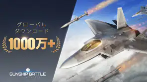 ガンシップバトル トータルウォーフェア screenshot