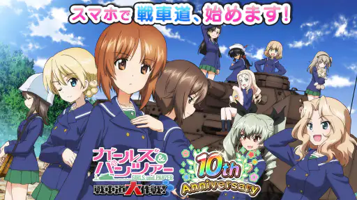 ガールズ＆パンツァー 戦車道大作戦！ 1