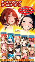 ガールソリティア : ワーキング・ガール 1