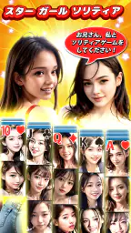ガールソリティア:モデル・クロンダイク 1