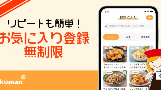 キッコーマンきょうの献立 - 料理レシピが豊富な献立アプリ 2