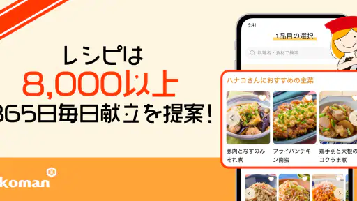 キッコーマンきょうの献立 - 料理レシピが豊富な献立アプリ 3