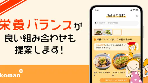 キッコーマンきょうの献立 - 料理レシピが豊富な献立アプリ 4