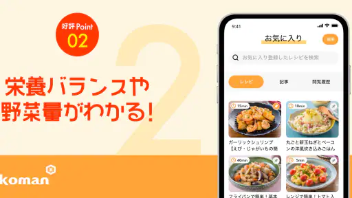 キッコーマンきょうの献立 - 料理レシピが豊富な献立アプリ 6