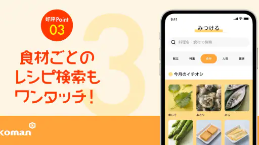 キッコーマンきょうの献立 - 料理レシピが豊富な献立アプリ 7