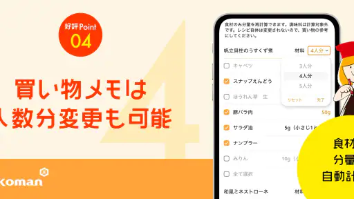 キッコーマンきょうの献立 - 料理レシピが豊富な献立アプリ 8