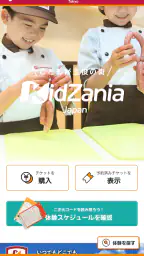 キッザニア 1