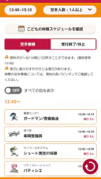 キッザニア 3