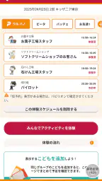 キッザニア 4