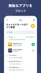 キッズロックス・ペアレンタル・コントロール 5