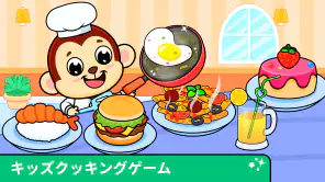 キッズクッキングゲーム screenshot