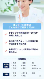 キッズドクター：夜間休日診察可能な子ども向けオンライン診療 2