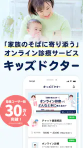 キッズドクター：夜間休日診察可能な子ども向けオンライン診療 screenshot